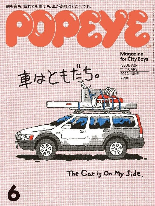 Title details for POPEYE(ポパイ) by Magazine House, LTD (MBJ) - Available